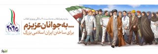 بیانیه گام دوم انقلاب